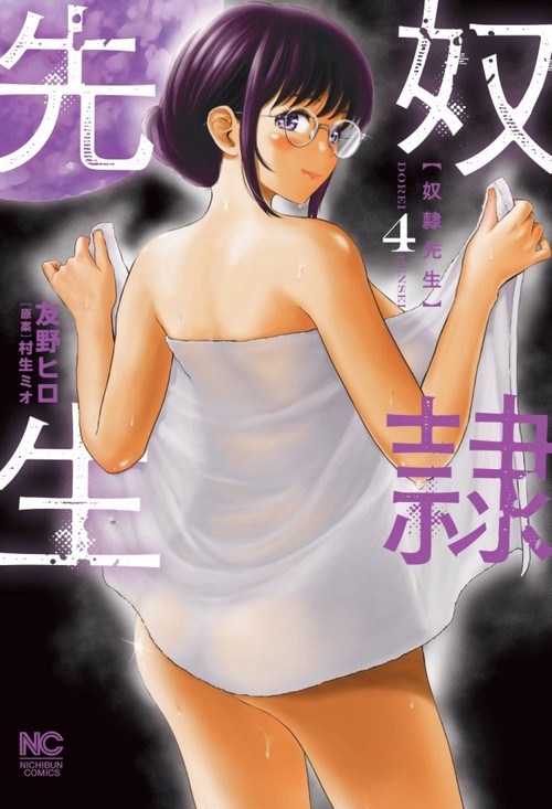 奴隷先生　（　４）