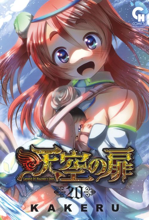 天空の扉　（２０）