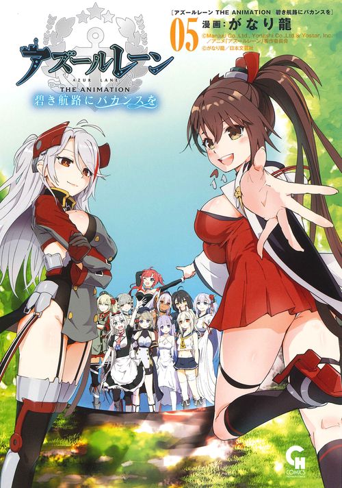 アズールレーン ＴＨＥ ＡＮＩＭＡＴＩＯＮ 碧き航路にバカンスを （　５）