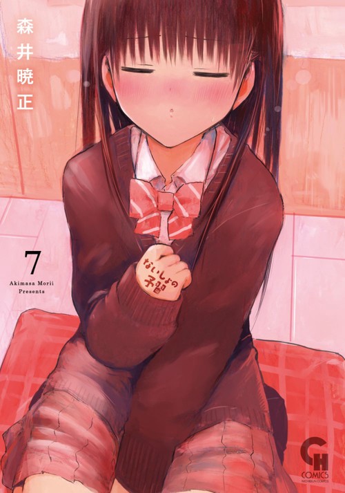 ないしょの予習 （　７）