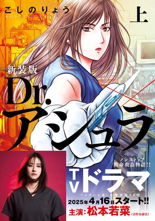 新装版 Dr.アシュラ （上）