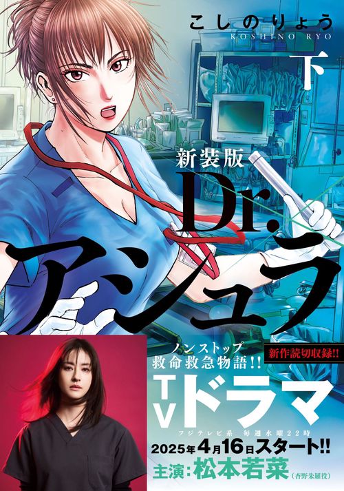 新装版 Dr.アシュラ （下）