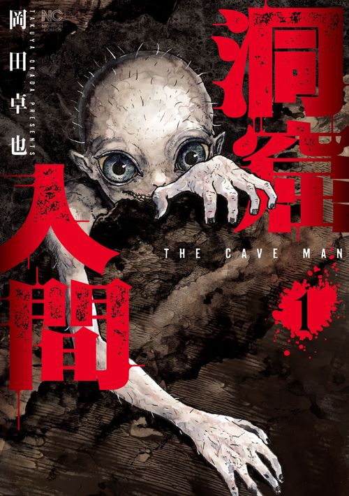 洞窟人間 （　１）