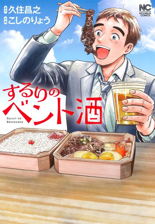 するりのベント酒