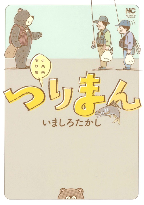 つりまん