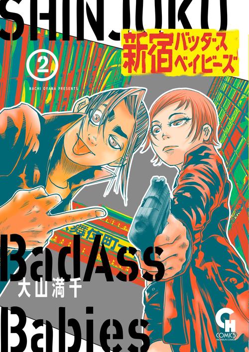 新宿バッダスベイビーズ （　２）