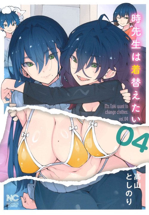 時先生は着替えたい （　４）