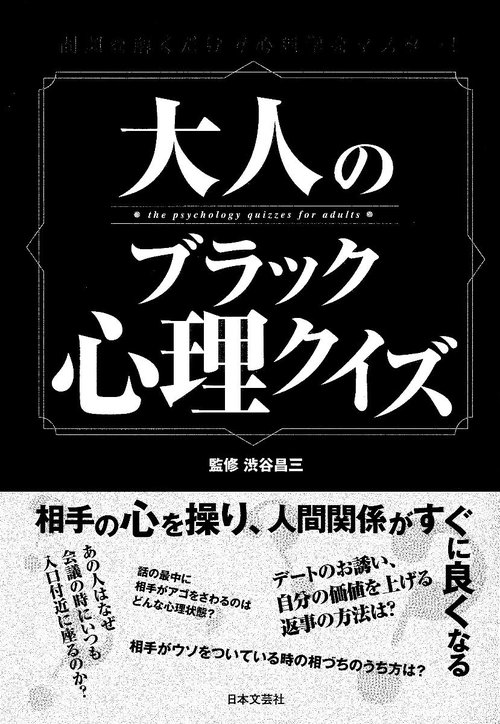 大人のブラック心理クイズ