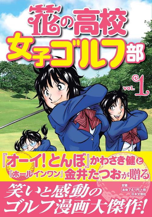 花の高校女子ゴルフ部 vol.１