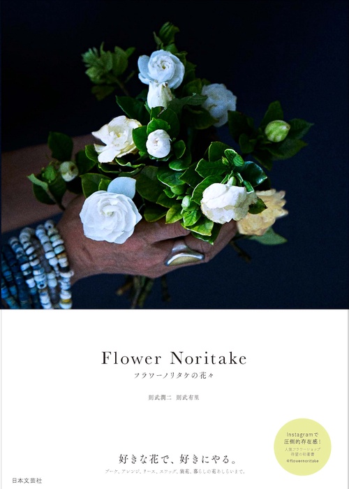 Ｆｌｏｗｅｒ Ｎｏｒｉｔａｋｅ フラワーノリタケの花々