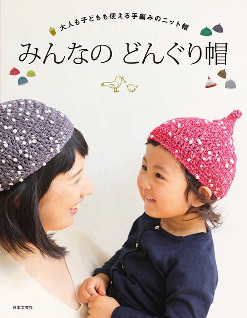みんなの どんぐり帽