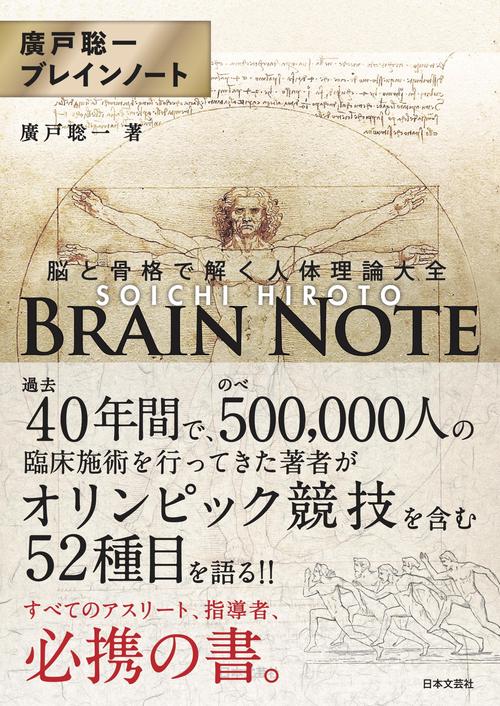廣戸聡一ブレインノート