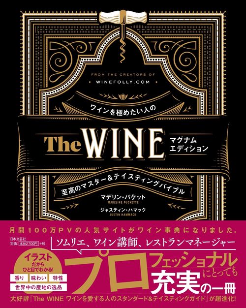 Ｔｈｅ ＷＩＮＥ マグナムエディション　ワインを極めたい人のマスター＆テイスティングバイブル