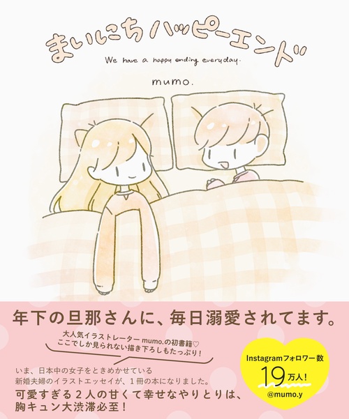 まいにちハッピーエンド