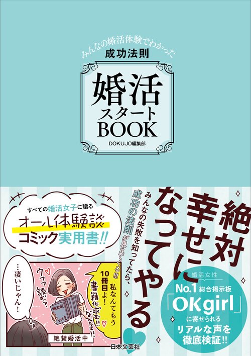 婚活スタートBOOK