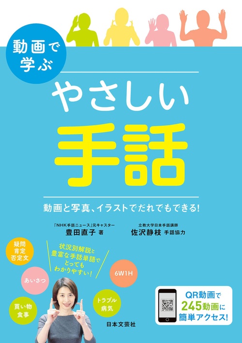 動画で学ぶ やさしい手話