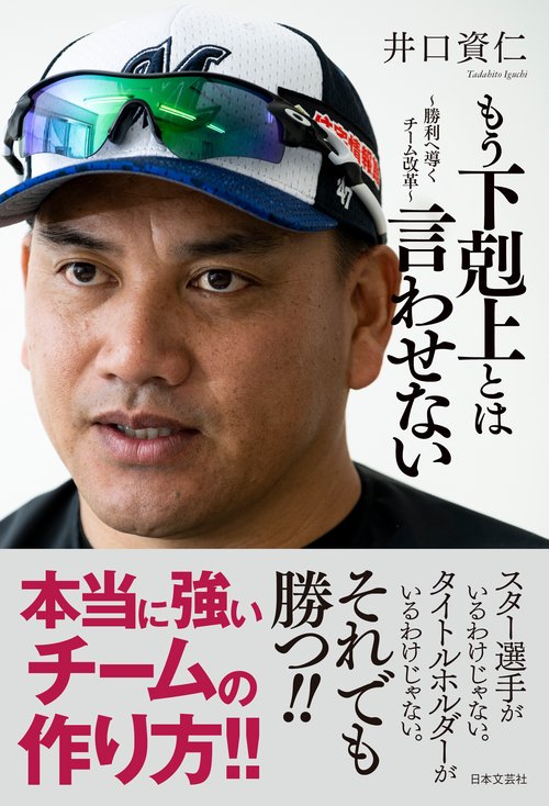 もう下剋上とは言わせない