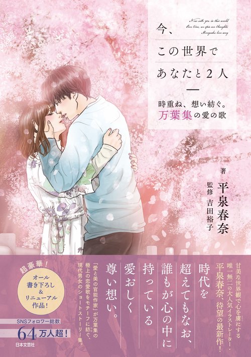 今、この世界であなたと２人