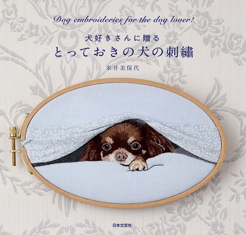 とっておきの犬の刺