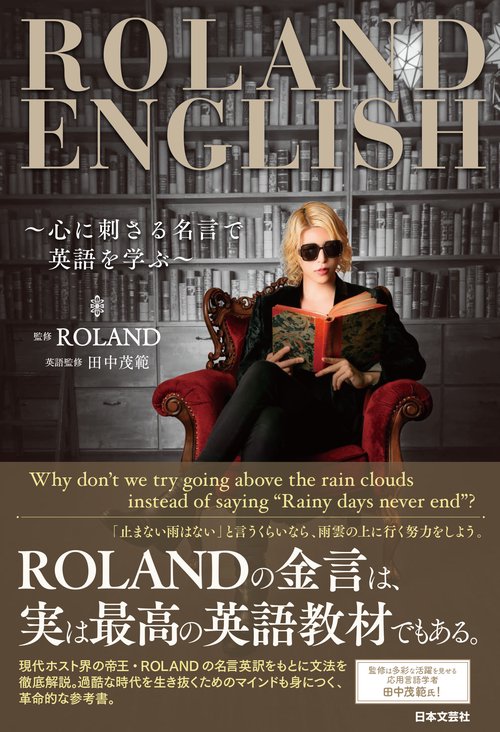 ＲＯＬＡＮＤ ＥＮＧＬＩＳＨ