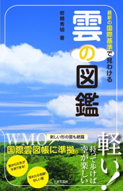 雲の図鑑