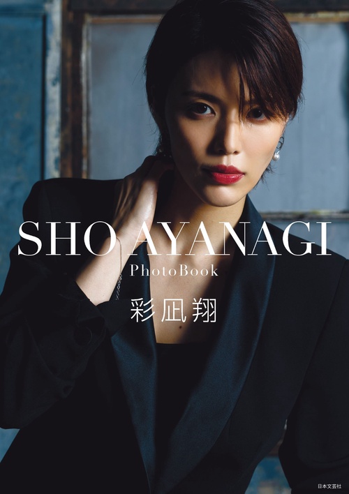 ＳＨＯ　ＡＹＡＮＡＧＩ