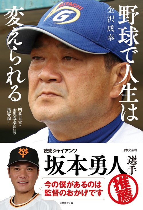野球で人生は変えられる明秀日立・金沢成奉監督の指導論