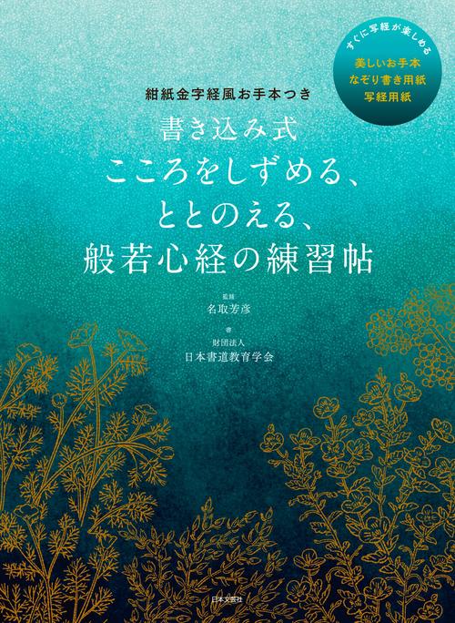 紺紙金字経風お手本つき 書き込み式  こころをしずめる、ととのえる、 般若心経の練習帖