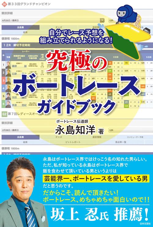 究極のボートレースガイドブック