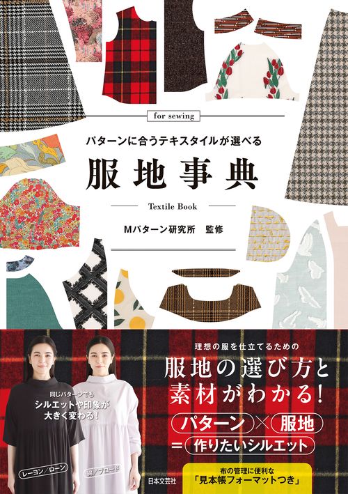 服地事典