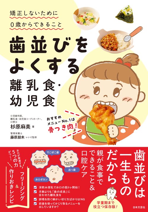 歯並びをよくする離乳食・幼児食