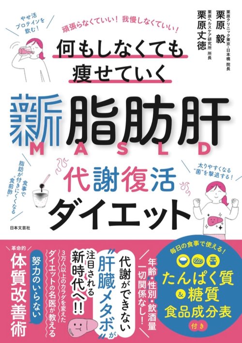 新脂肪肝 代謝復活ダイエット