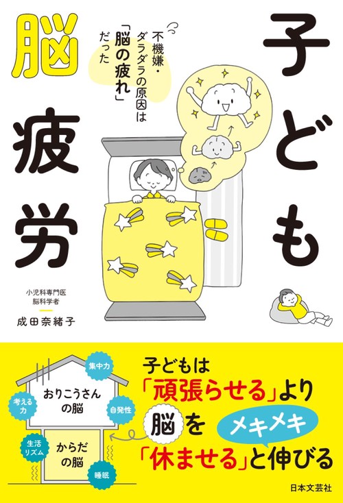 子ども脳疲労