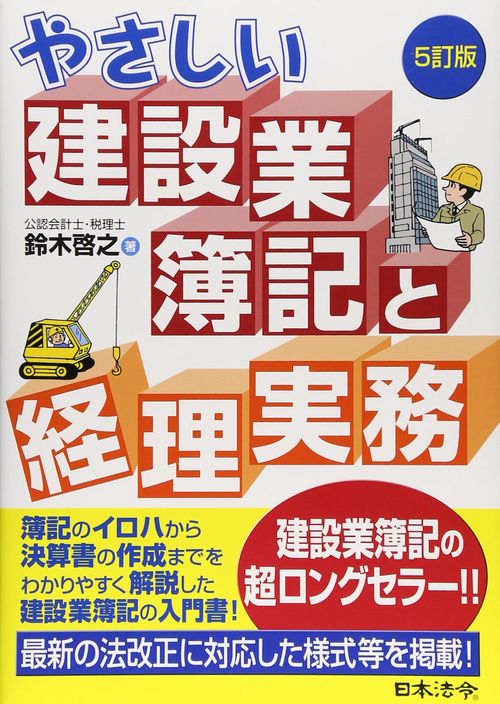 やさしい建設業簿記と経理実務
