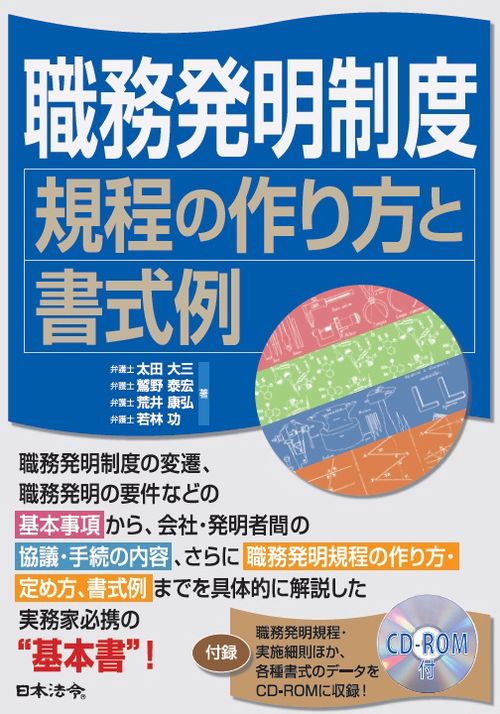 職務発明制度規程の作り方と書式例