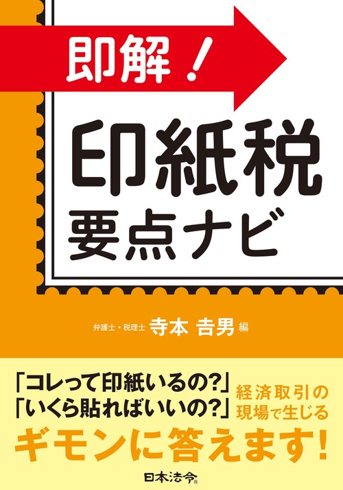 即解！印紙税 要点ナビ