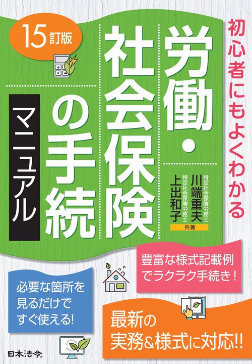 15訂版　労働・社会保険の手続マニュアル