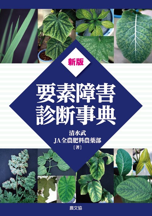 要素障害診断事典