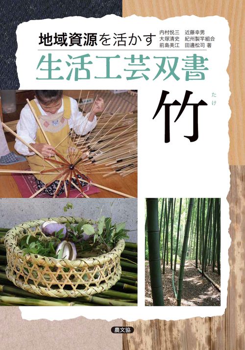 竹