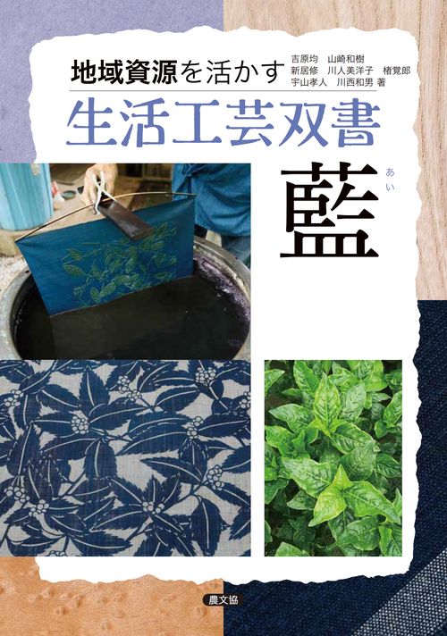 藍（あい）
