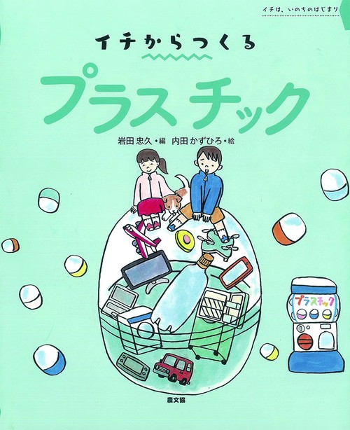 プラスチック