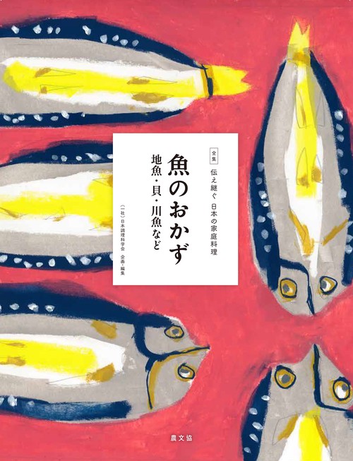 魚のおかず　地魚・貝・川魚など