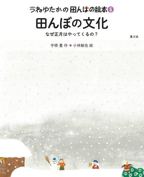 田んぼの文化