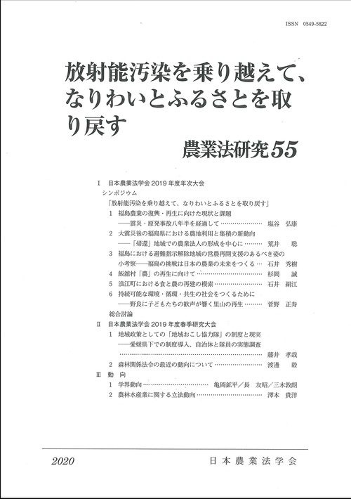 農業法研究　55