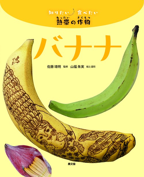 バナナ