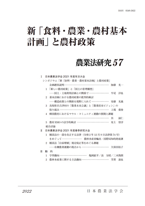 農業法研究　５７
