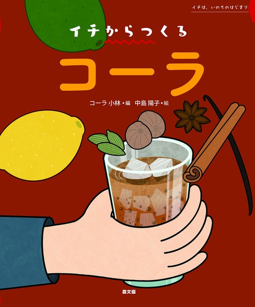 コーラ
