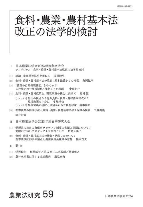 農業法研究　59