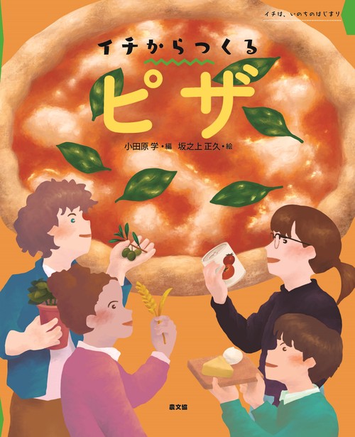 ピザ