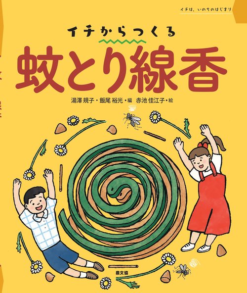 蚊とり線香